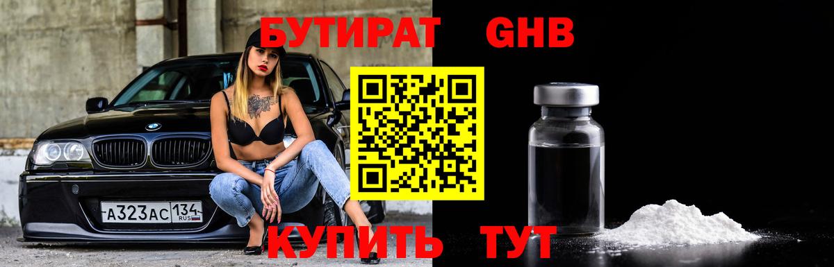 БУТИРАТ оксана  Вход с VPN  БУТИРАТ  Дзержинск 