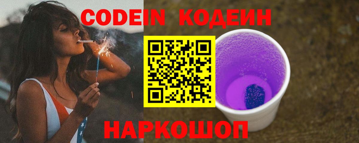 Codein Purple Drank  Вход с VPN  Дзержинск 