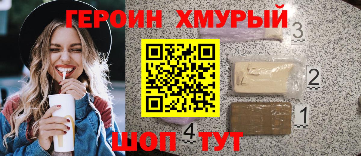 ГЕРОИН Афган  Героин  Дзержинск  Вход с VPN 