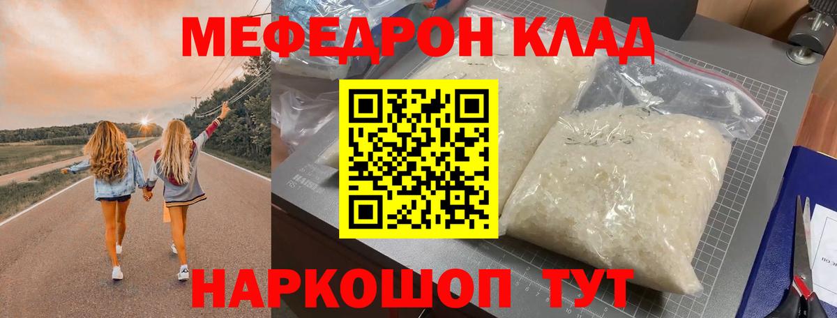 Меф мяу мяу Дзержинск