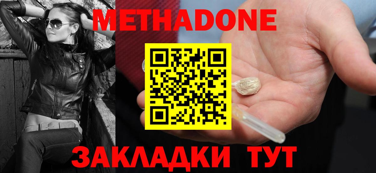 Дзержинск  МЕТАДОН methadone  Метадон VHQ  Вход с VPN 