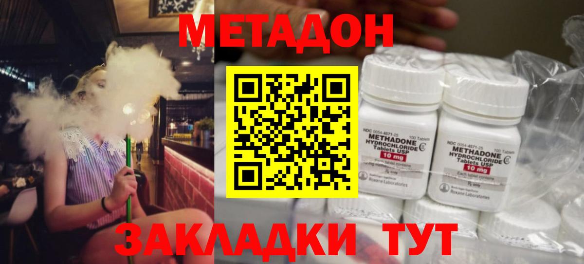 МЕТАДОН methadone Дзержинск